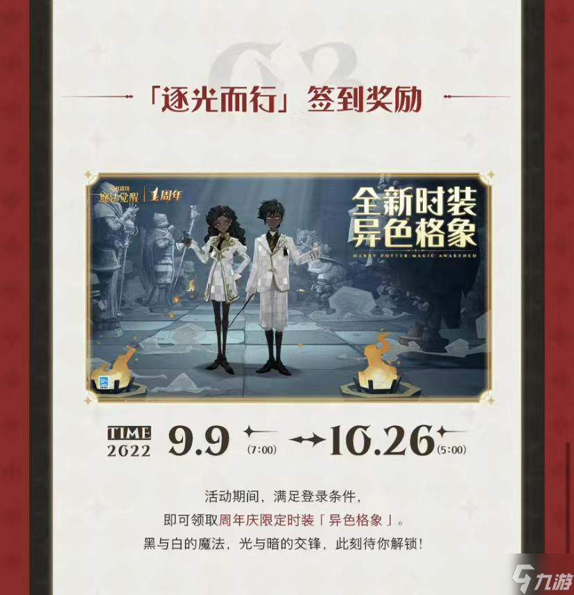 《哈利波特:魔法覺醒》魔法覺醒周年慶回坑指南