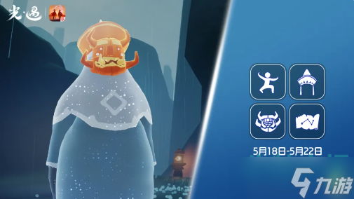 《光遇》2023年5月18日复刻先祖介绍