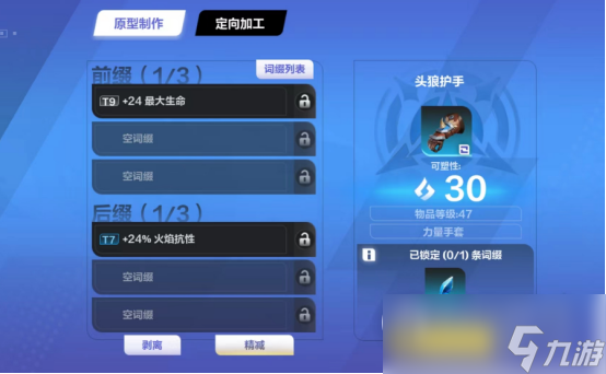 《火炬之光无限》打造装备攻略一览