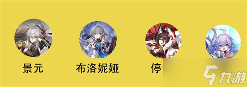 崩坏星穹铁道景元配队攻略 景元最强阵容搭配推荐