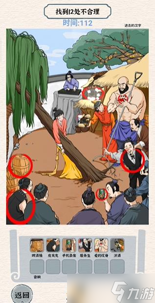 进击的汉字倒拔垂杨柳攻略