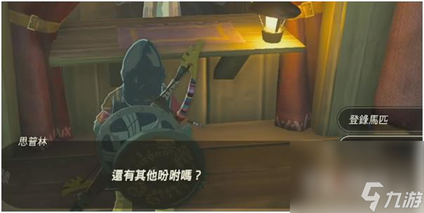 《塞尔达传说王国之泪》马匹继承方法