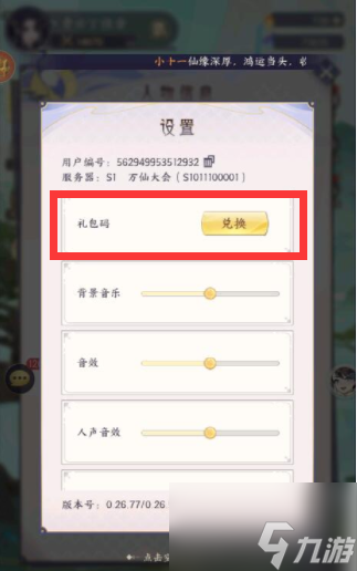 我的御剑日记兑换码大全 最新礼包兑换码有哪些
