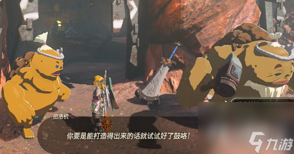 《塞尔达传说王国之泪》碎岩巨剑获取攻略