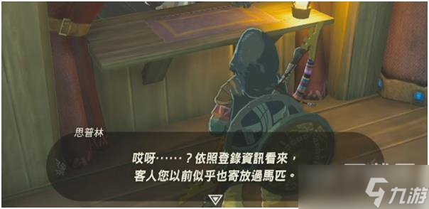 塞尔达传说王国之泪马匹继承方式