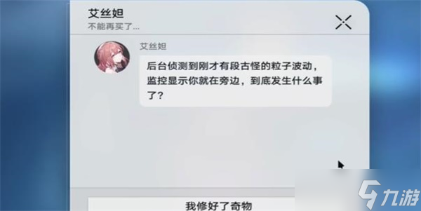 崩坏星穹铁道隐藏任务修复奇物任务攻略
