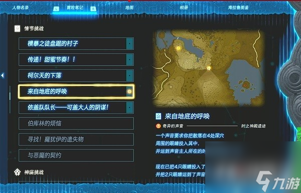 《塞尔达传说王国之泪》来自地底的呼唤任务注意事项