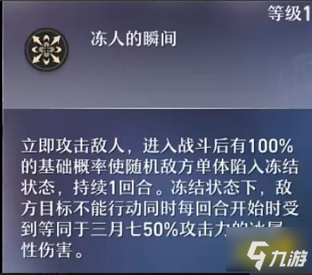 崩坏星穹铁道三月七行迹怎么加点 三月七行迹加点顺序推荐