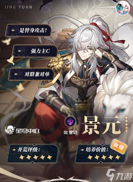 崩坏星穹铁道景元培养攻略分享