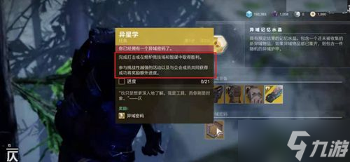 命运2异域密码怎么获得