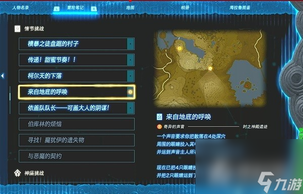 《塞尔达传说王国之泪》来自地底的呼唤任务注意事项