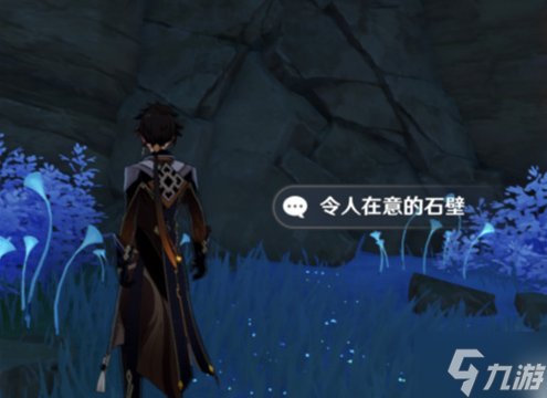 原神调查石壁上的灌木任务怎么做-调查石壁上的灌木任务攻略