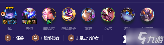 《金铲铲之战》S8.5护卫星守阵容怎么玩？S8.5护卫星守阵容攻略
