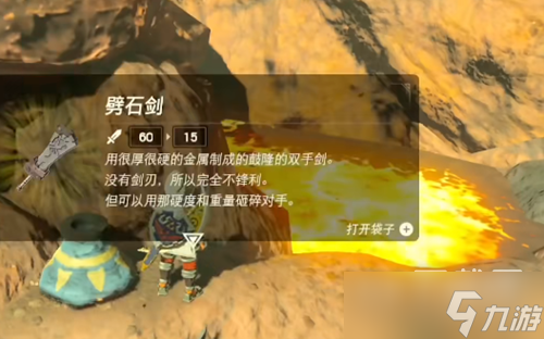 塞尔达传说王国之泪碎岩剑如何合成