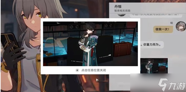 崩坏星穹铁道丹恒的粉丝任务怎么完成