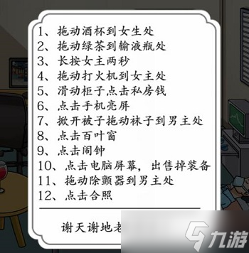 《漢字達人》醫(yī)學奇跡2成功喚醒男友通關(guān)攻略