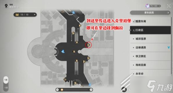 崩坏星穹铁道通缉令后续彩蛋触发攻略