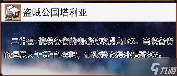 《崩壞星穹鐵道》景元技能與出裝配隊全解一覽