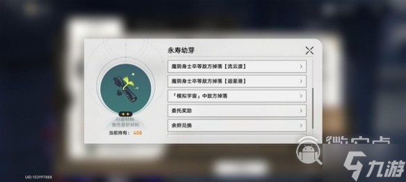 崩坏星穹铁道景元突破材料获取教学