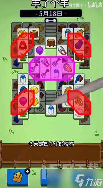 羊了个羊5.18关卡怎么通关 羊羊大世界5月18日每日一关通关方法图文教学