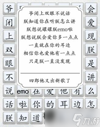 《汉字达人》四郎版爱一点通关攻略
