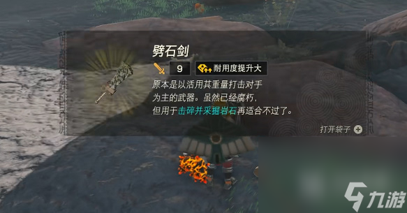 《塞尔达传说王国之泪》劈石剑获取攻略