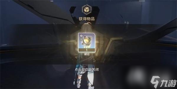 《崩坏：星穹铁道》收容舱段战利品收集攻略