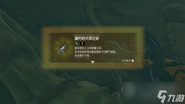 塞尔达传说王国之泪怎么快速跳过开局剧情