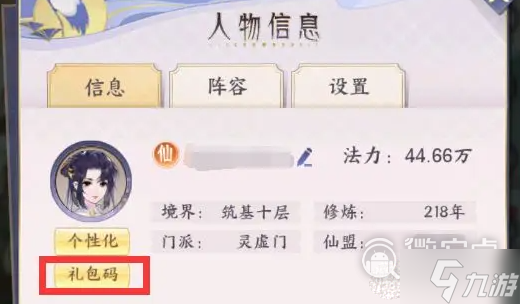我的御剑日记兑换码礼包码大全一览