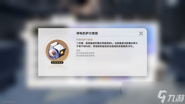 崩坏星穹铁道景元装备搭配推荐一览