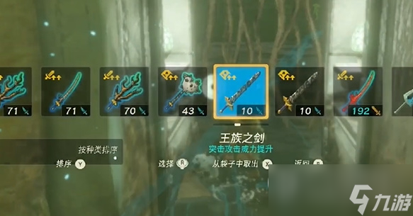 《塞尔达传说王国之泪》雷光套装获取攻略