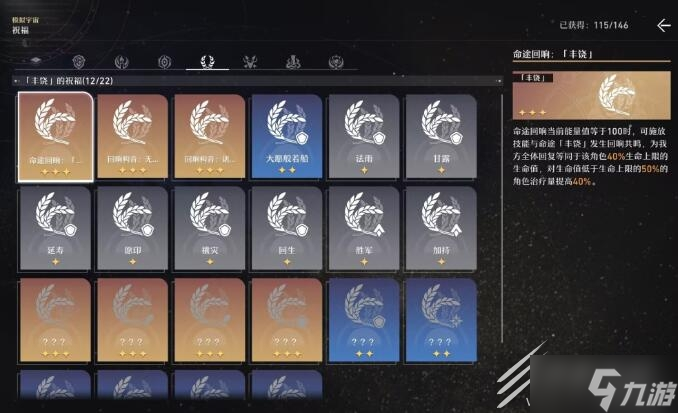崩坏星穹铁道模拟宇宙祝福怎么选择教程