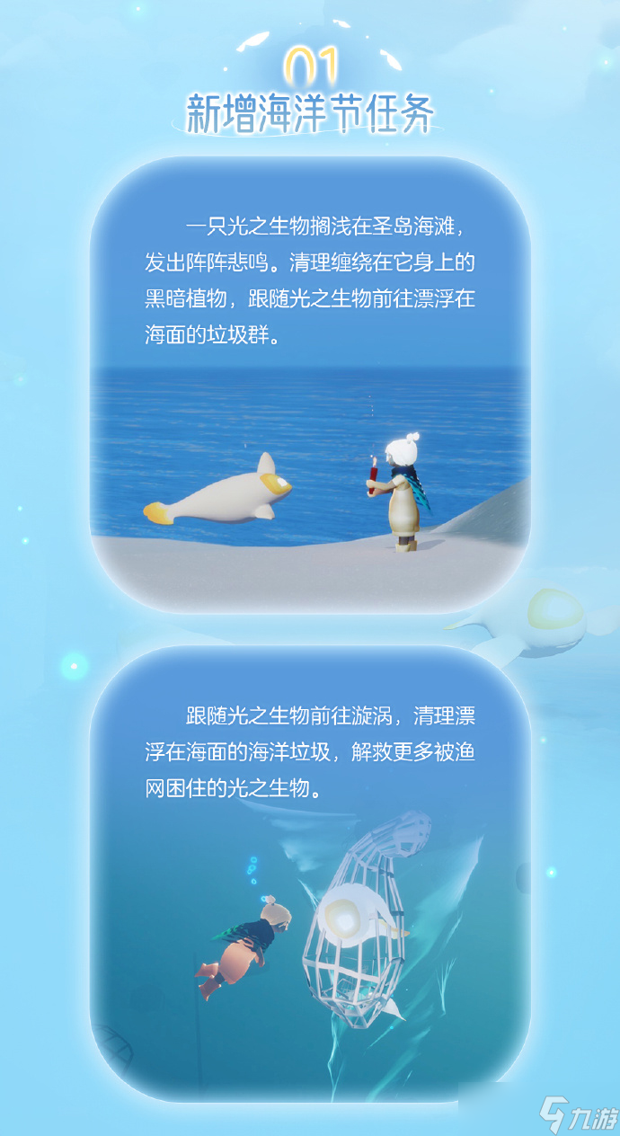 光遇5.20海洋节活动内容有什么-5.20海洋节活动内容汇总