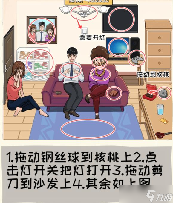 动脑我最强听妈妈的话夺回40w财产通关攻略