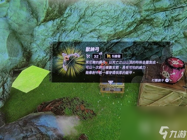 塞尔达传说王国之泪5连发兽神弓位置介绍