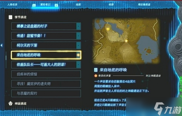 《塞爾達(dá)傳說王國之淚》來自地底的呼喚任務(wù)注意事項(xiàng) 需要注意什么？