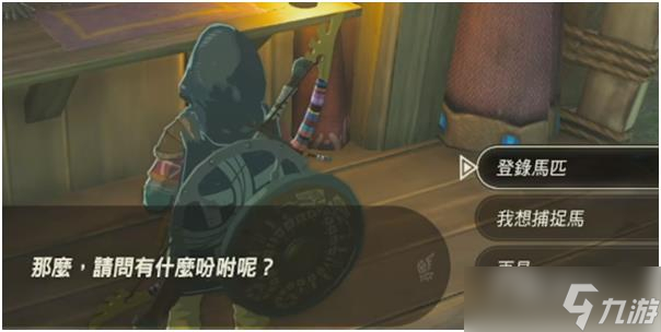 《塞尔达传说王国之泪》马匹继承方法