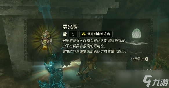 塞尔达传说王国之泪雷光服获取方法