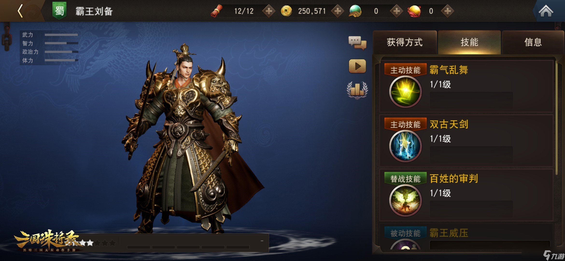《三国诛将录》霸王刘备震撼登场