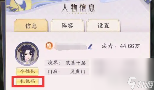 我的御剑日记兑换码礼包码大全一览