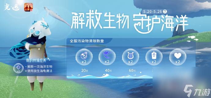 《光遇》2023海洋节全服福利介绍