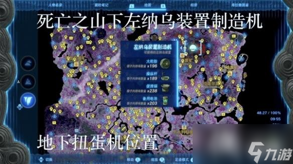 《塞尔达传说王国之泪》左纳乌装置扭蛋机位置一览 扭蛋机在哪？
