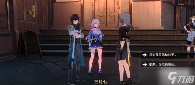 崩坏星穹铁道我们不擅长告别在哪接