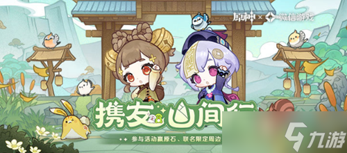原神携友之行奖励领不了解决办法