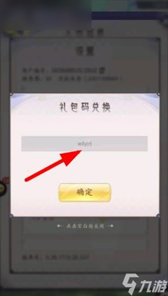 我的御剑日记兑换码在哪输入