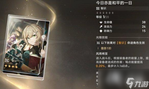 崩坏星穹铁道景元光锥