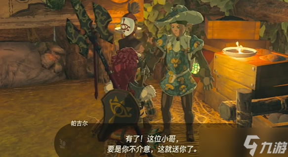 《塞尔达传说王国之泪》依盖队面罩怎么获取？依盖队面罩获取方法介绍