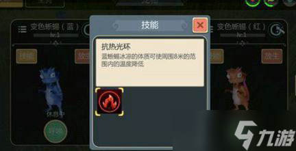 創(chuàng)造與魔法藍蜥蜴在哪出現(xiàn)