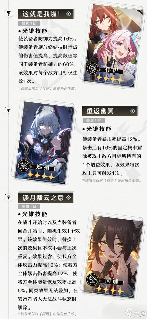 《崩坏 星穹铁道》镂月裁云之意获得方法