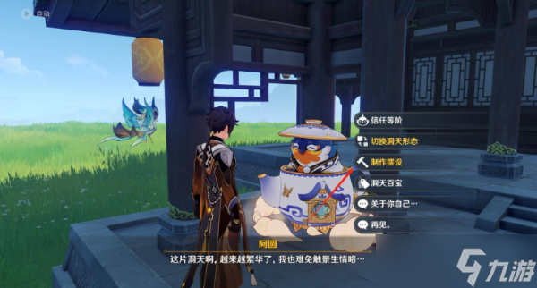 《原神》温泉屏风适分如何获得？温泉屏风适分获得方法